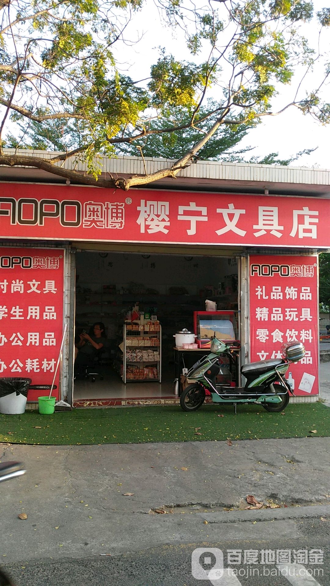 樱宁文具店