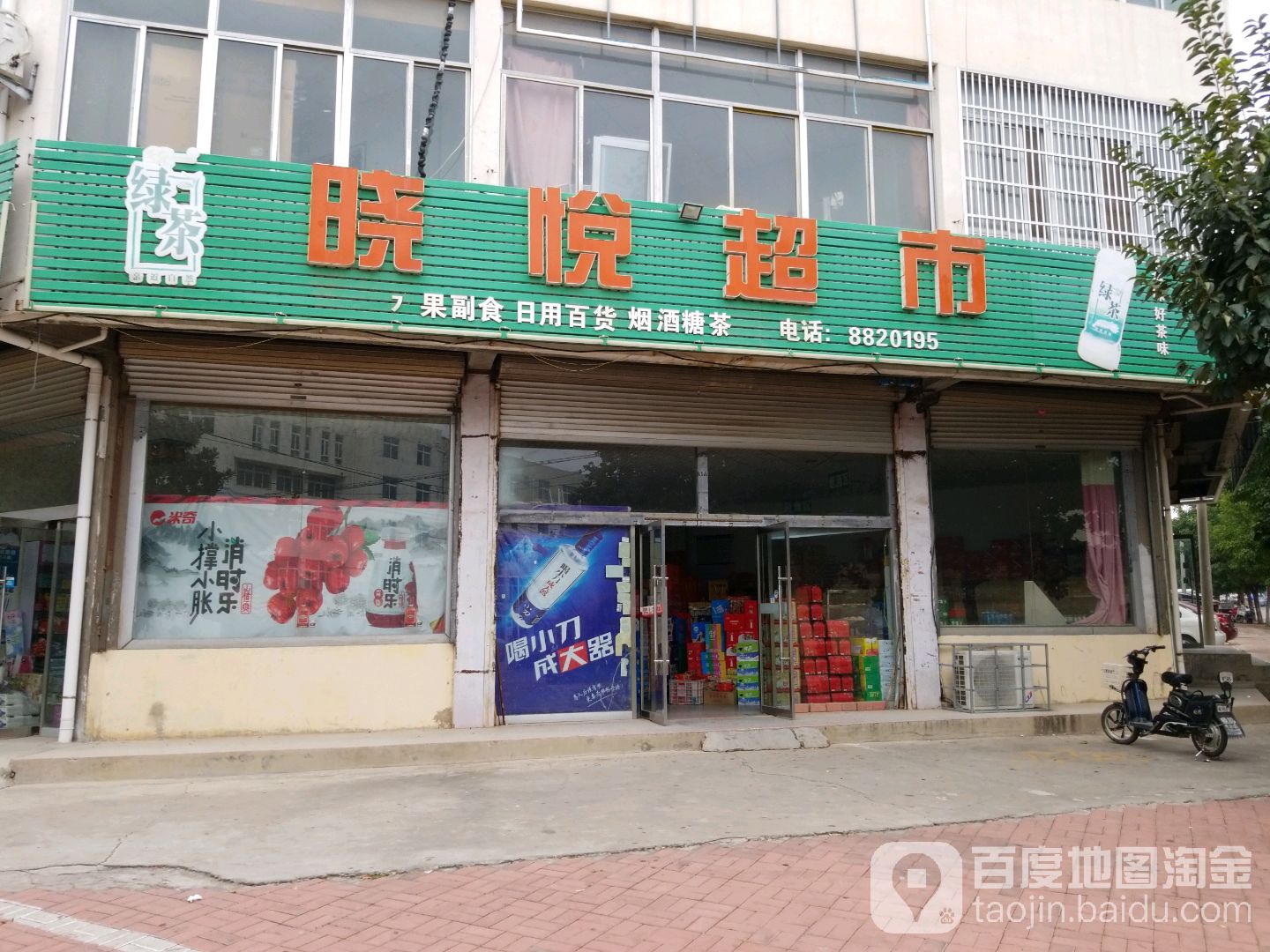 晓悦超市(新源路店)