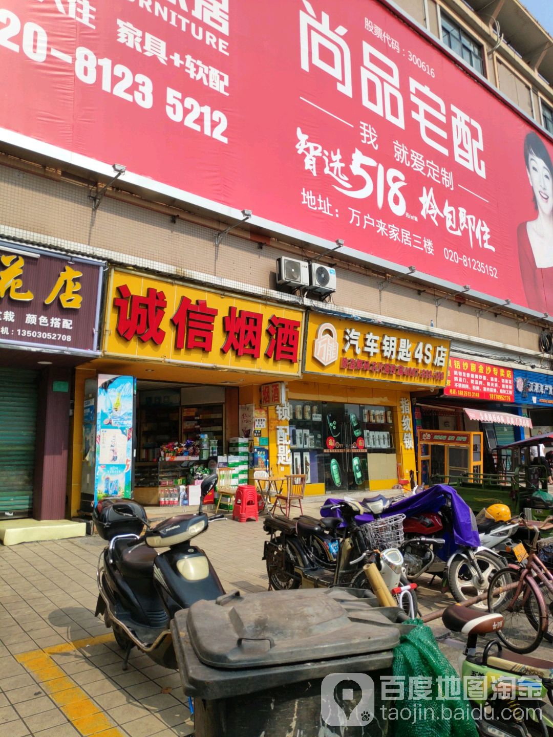 诚信烟酒(环洲二路店)