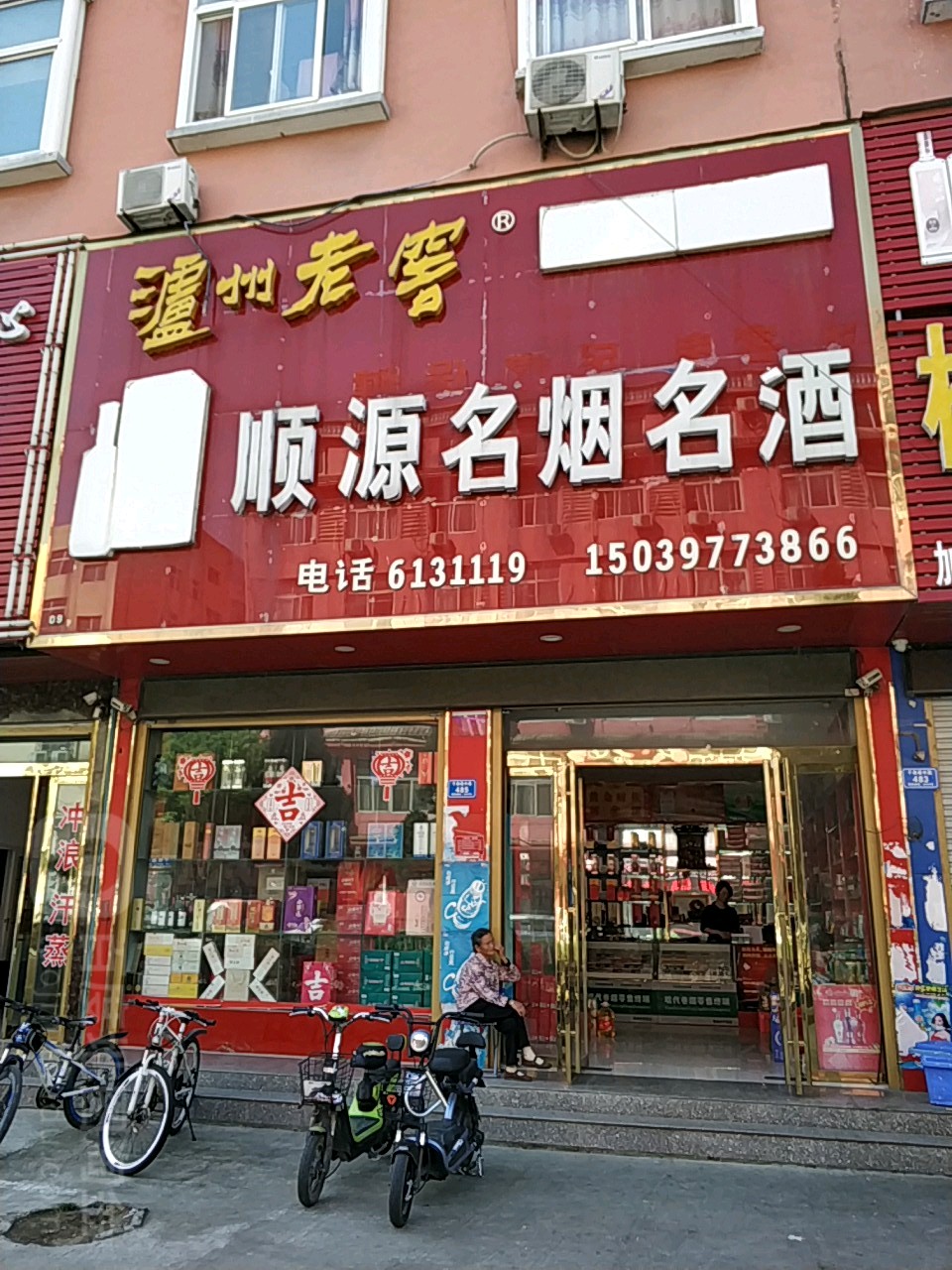 息县顺源名烟名酒(千佛庵中路店)