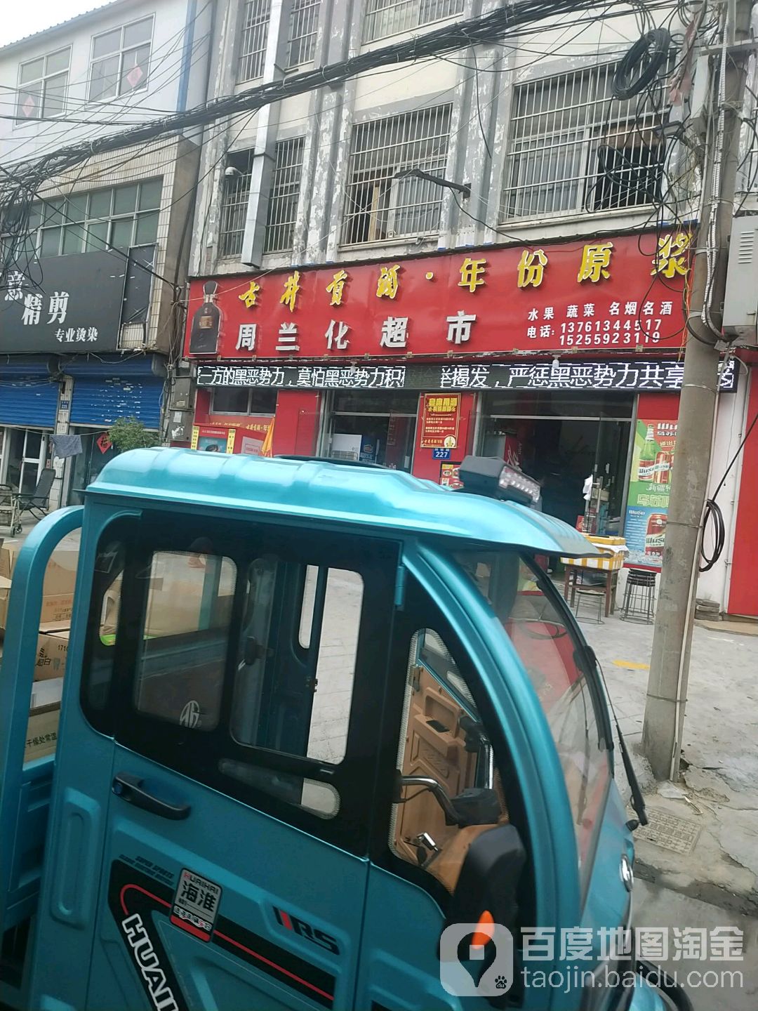 周兰华超市