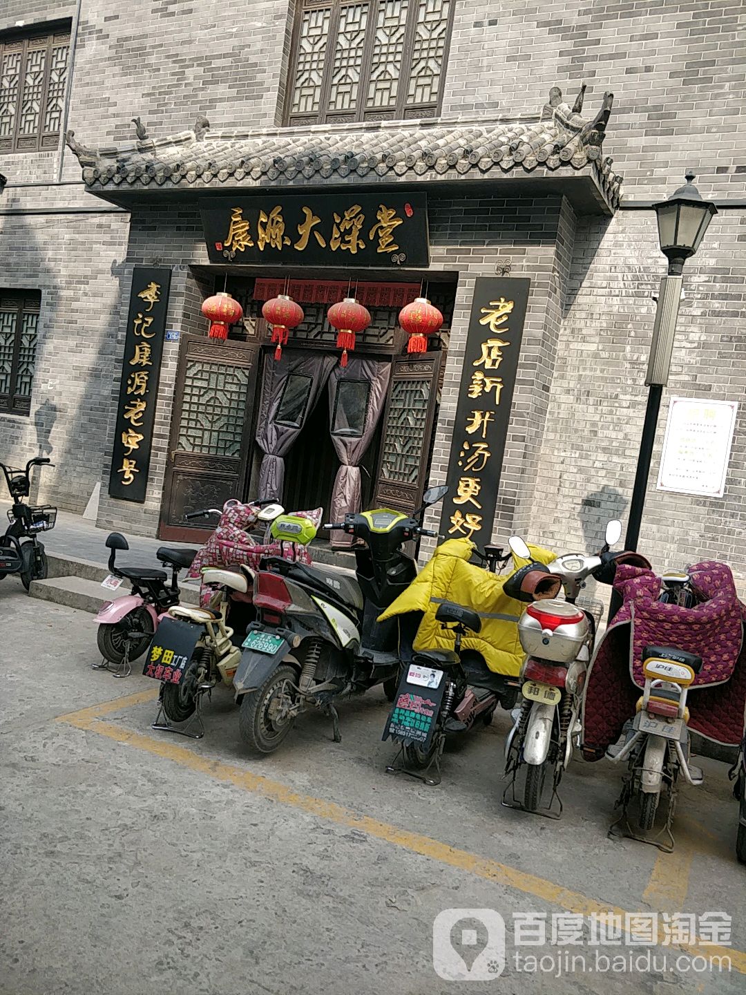 康源大澡堂