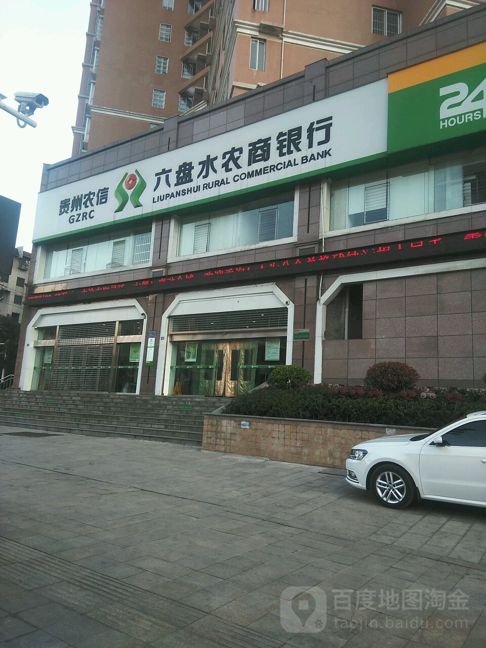 六盘水县农银行(德坞支行)