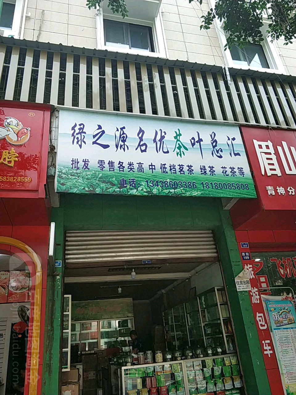 绿之源茶叶