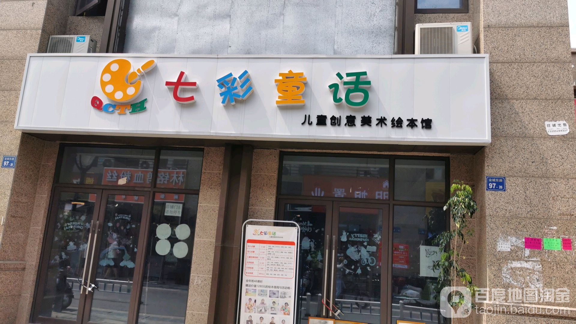 七彩童话儿童创意没数绘本馆(新城香溢紫峻园店)