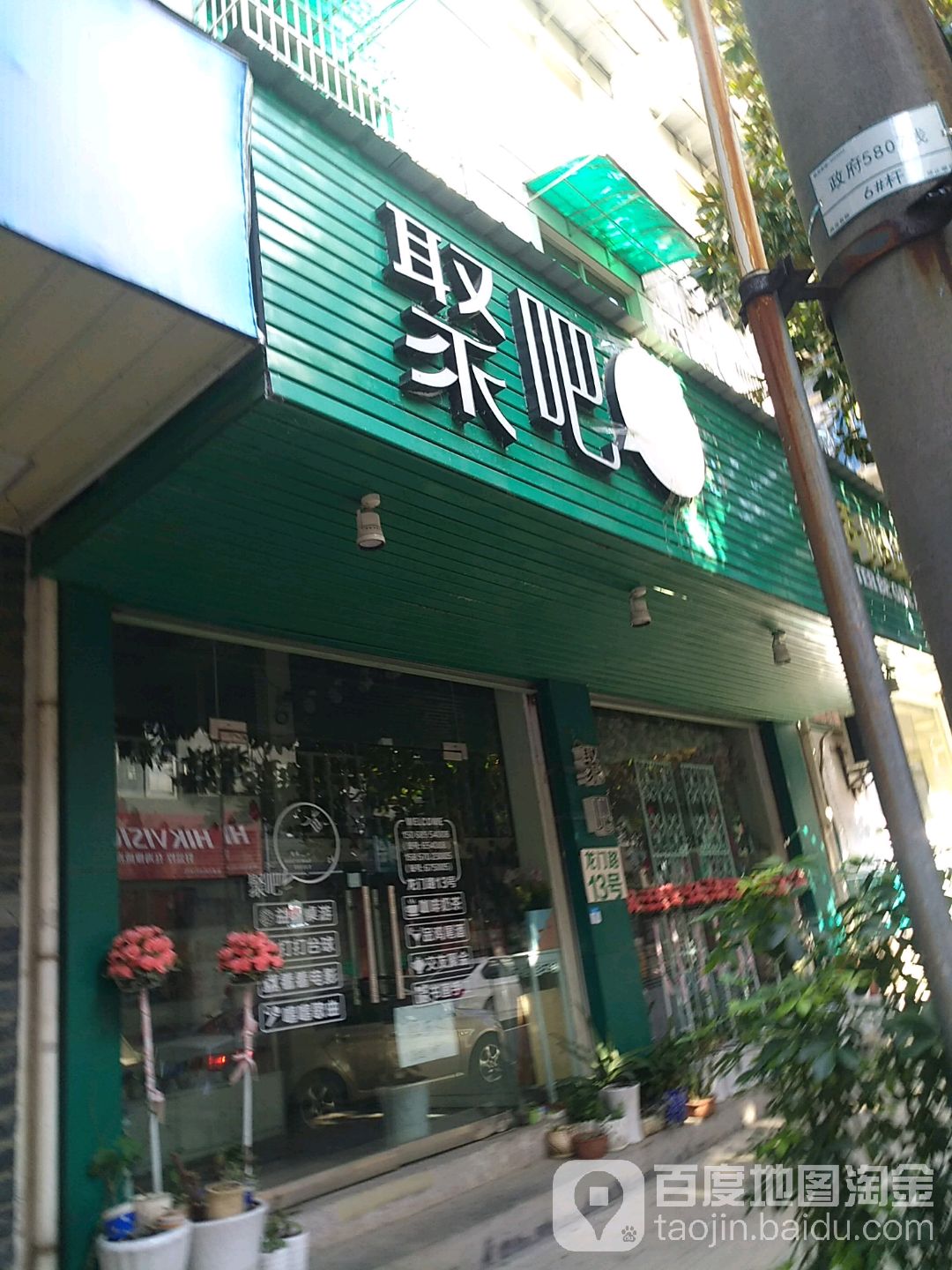 聚吧桌游剧本l狼人杀(常山店)