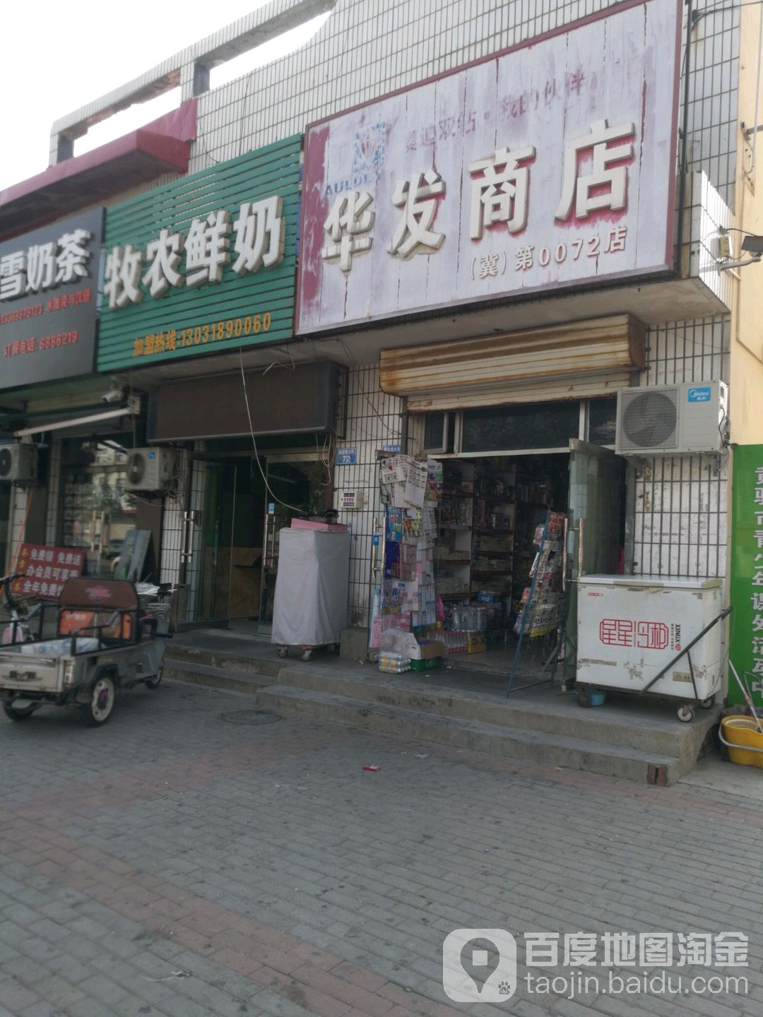 华发商店