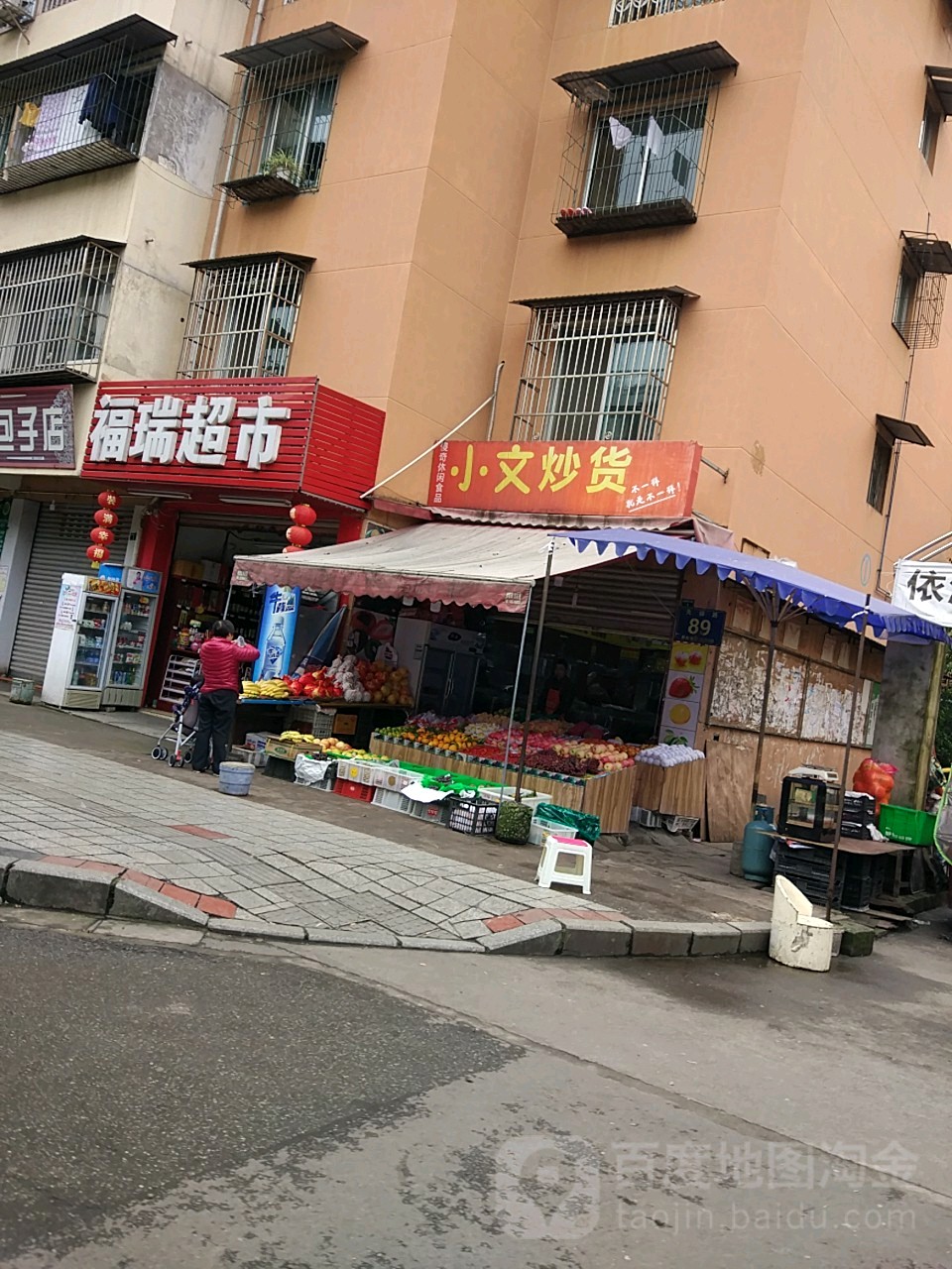 小文水果店