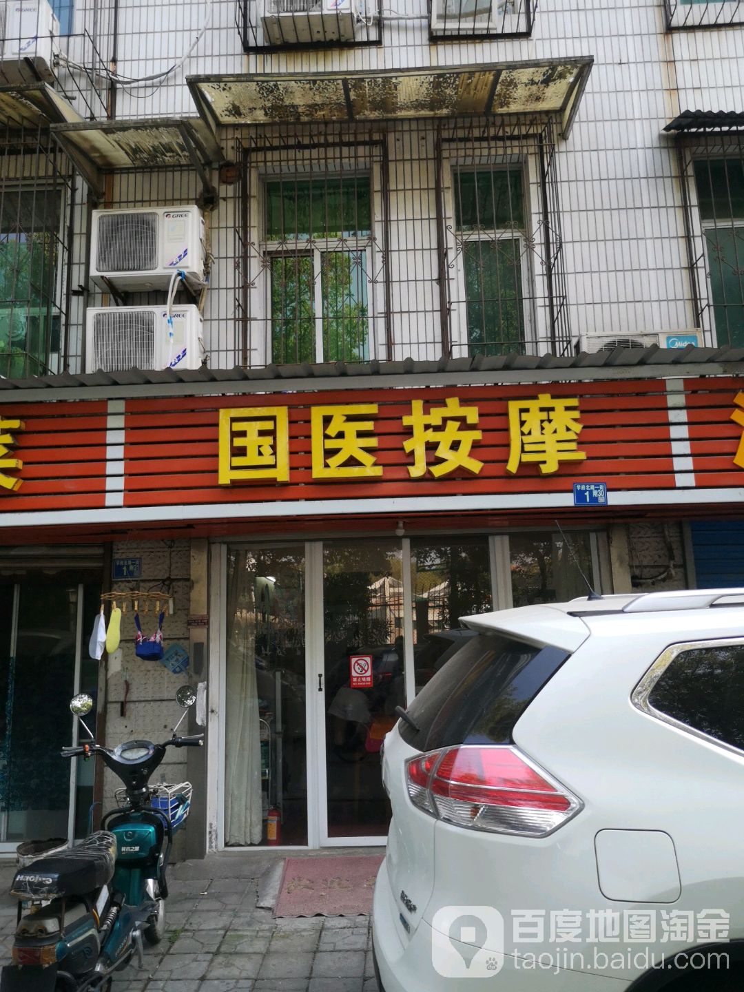 国医经络按摩