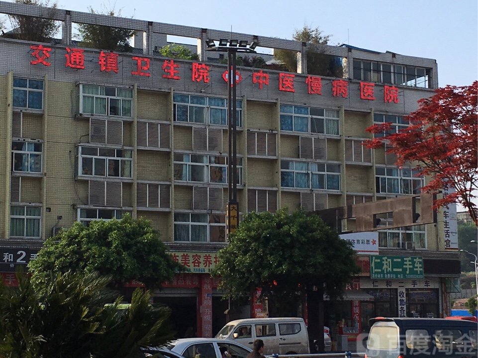 内江市市中区中医慢性病医院