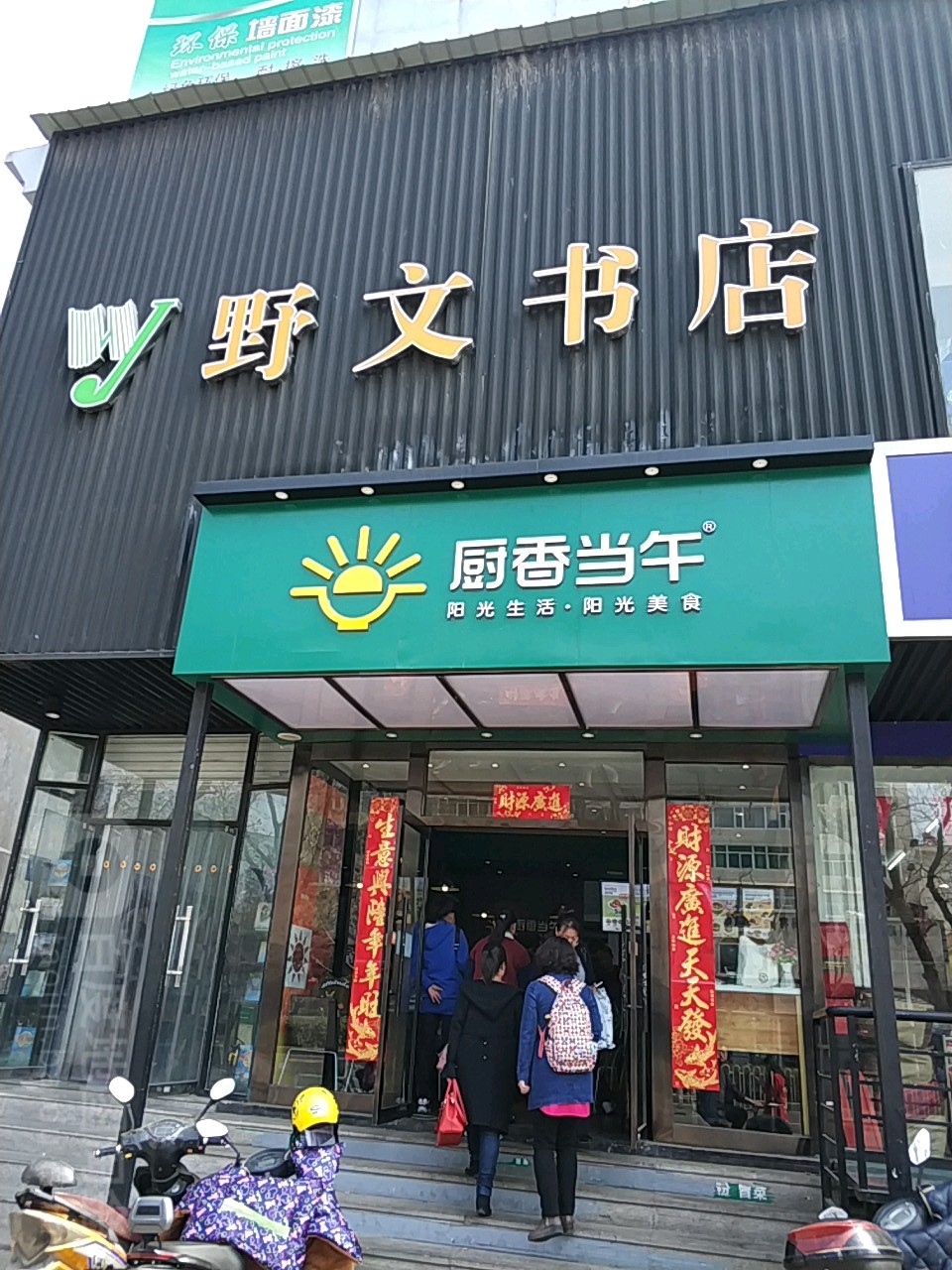 野文图书