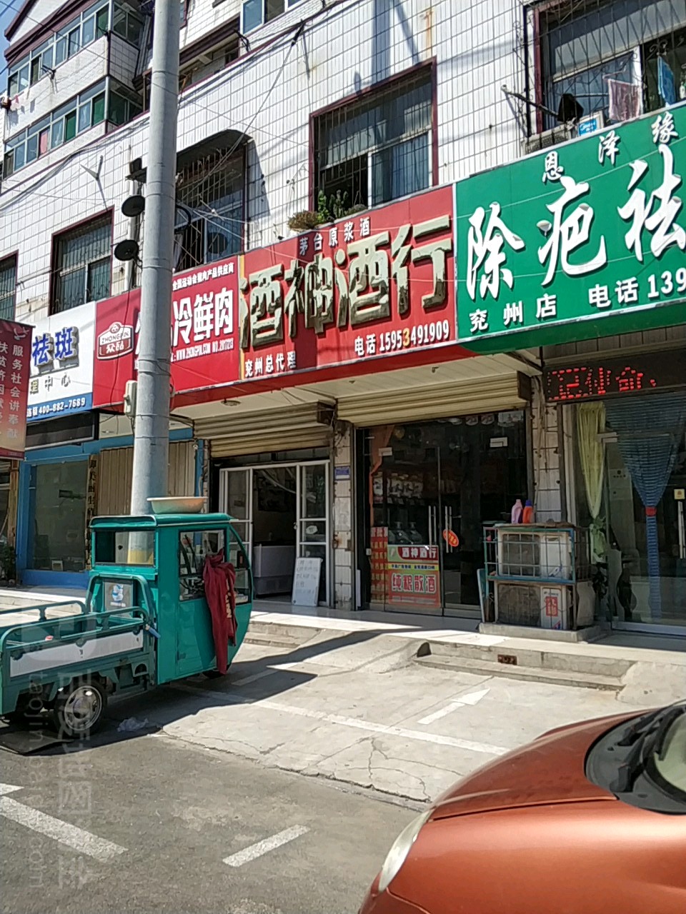 酒神酒行晏州总代理(中山东路店)