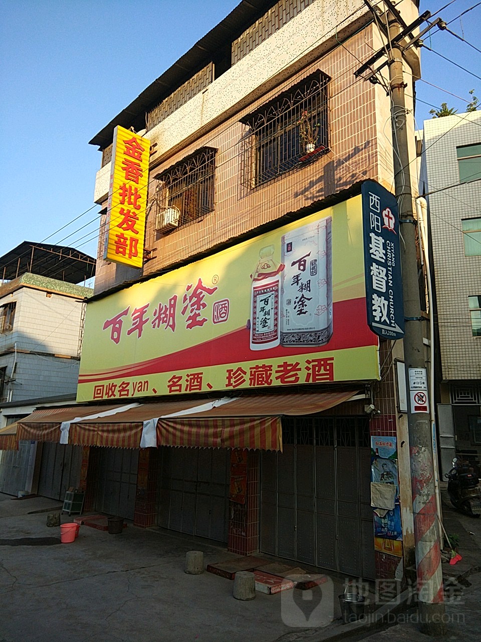 金乡超市(翰荣商业楼西南)