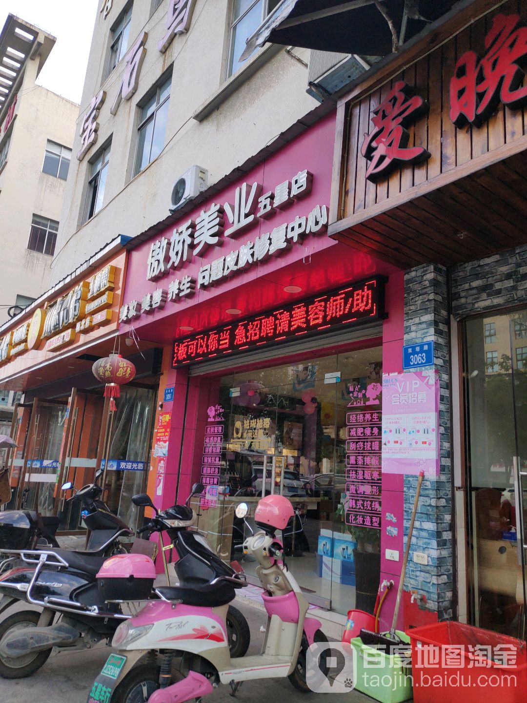 傲娇美业