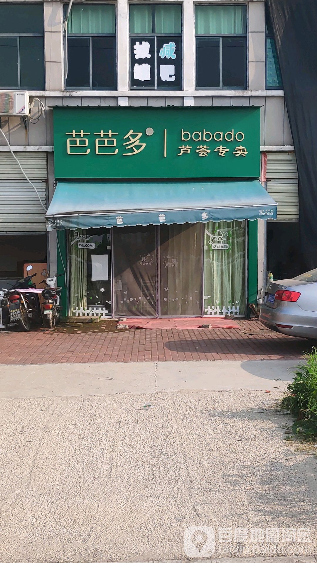 芭芭多芦荟专卖