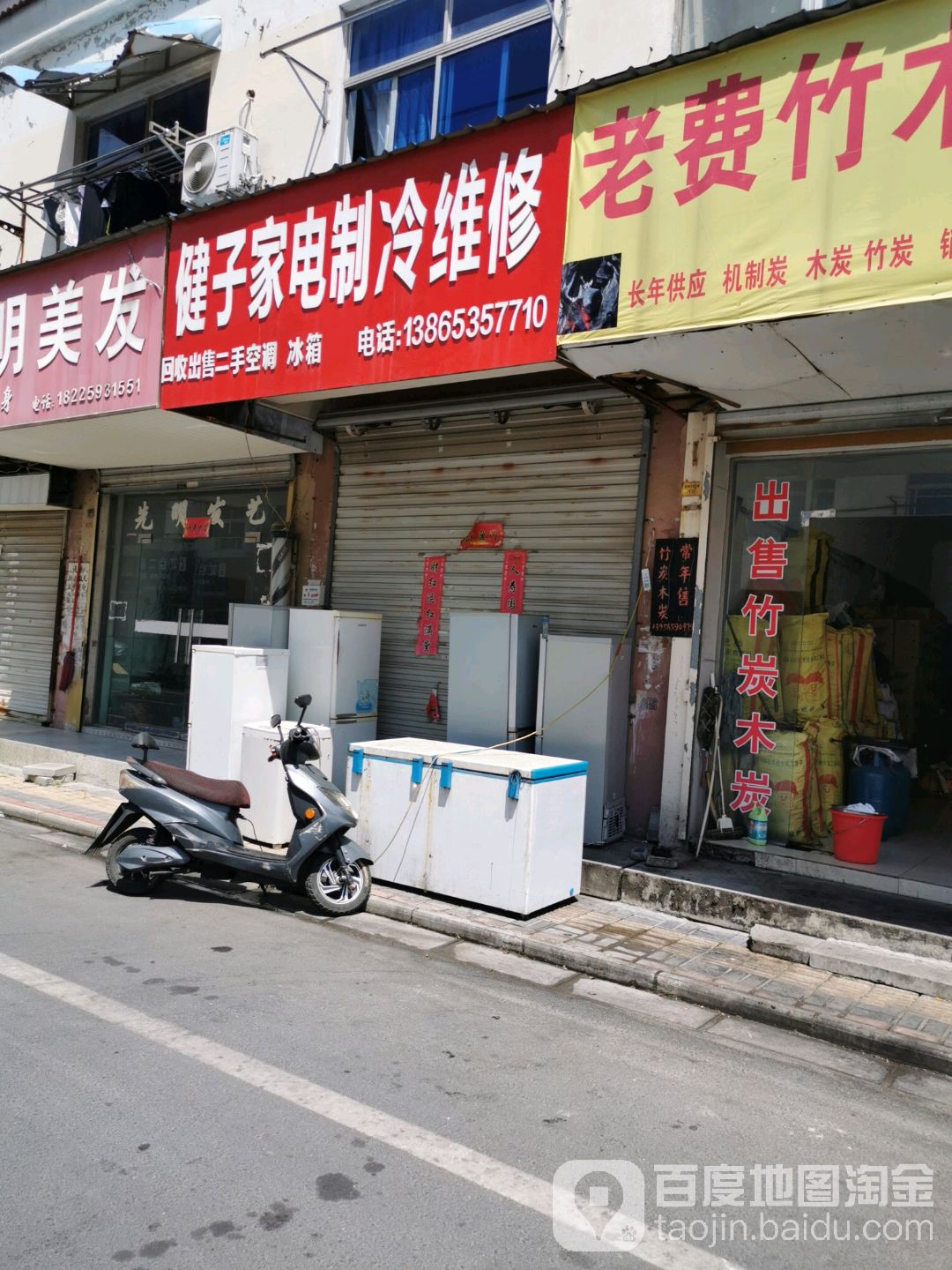 健子家电制冷维修