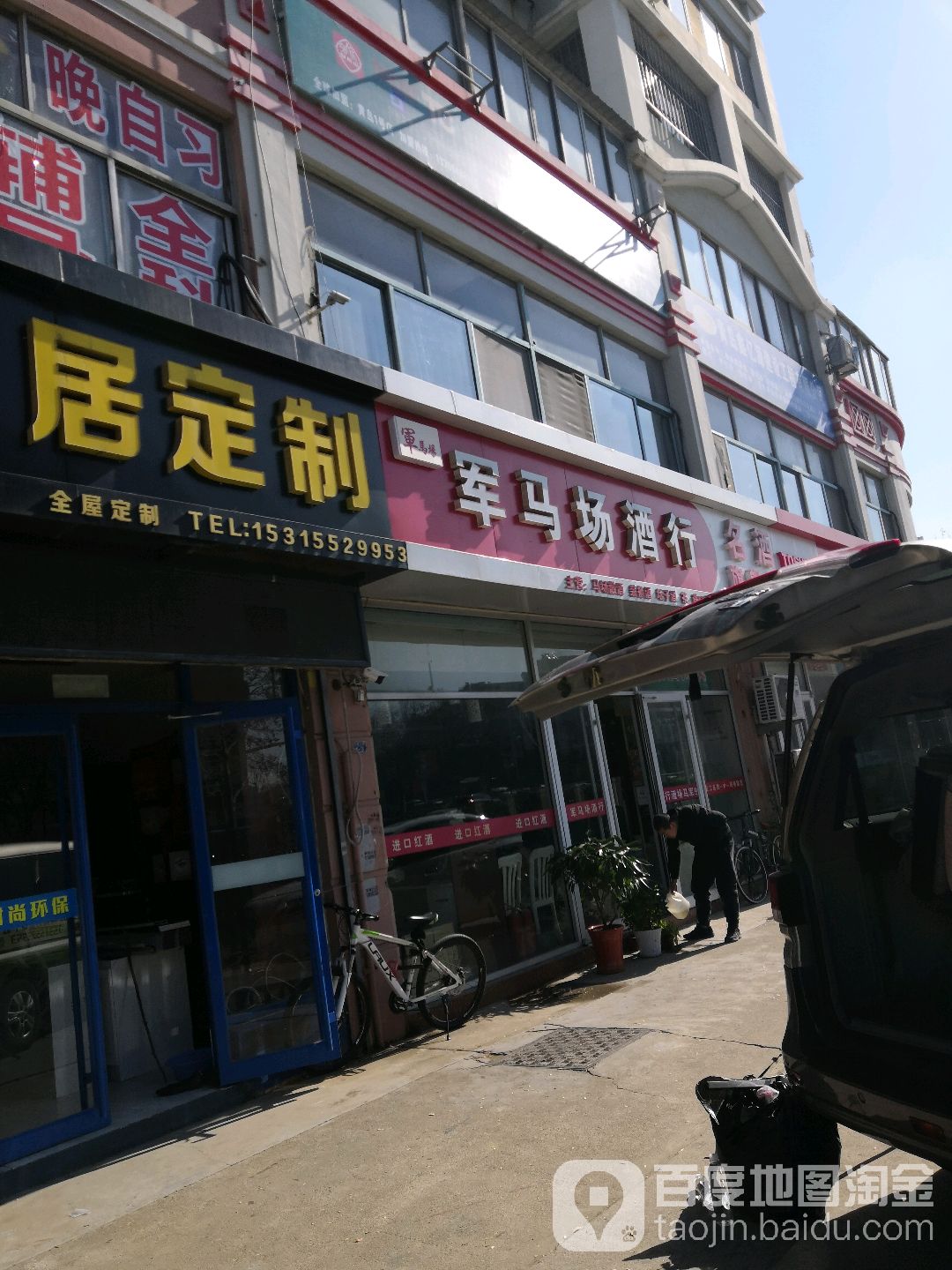 军马场酒行(黄岛旗舰店)