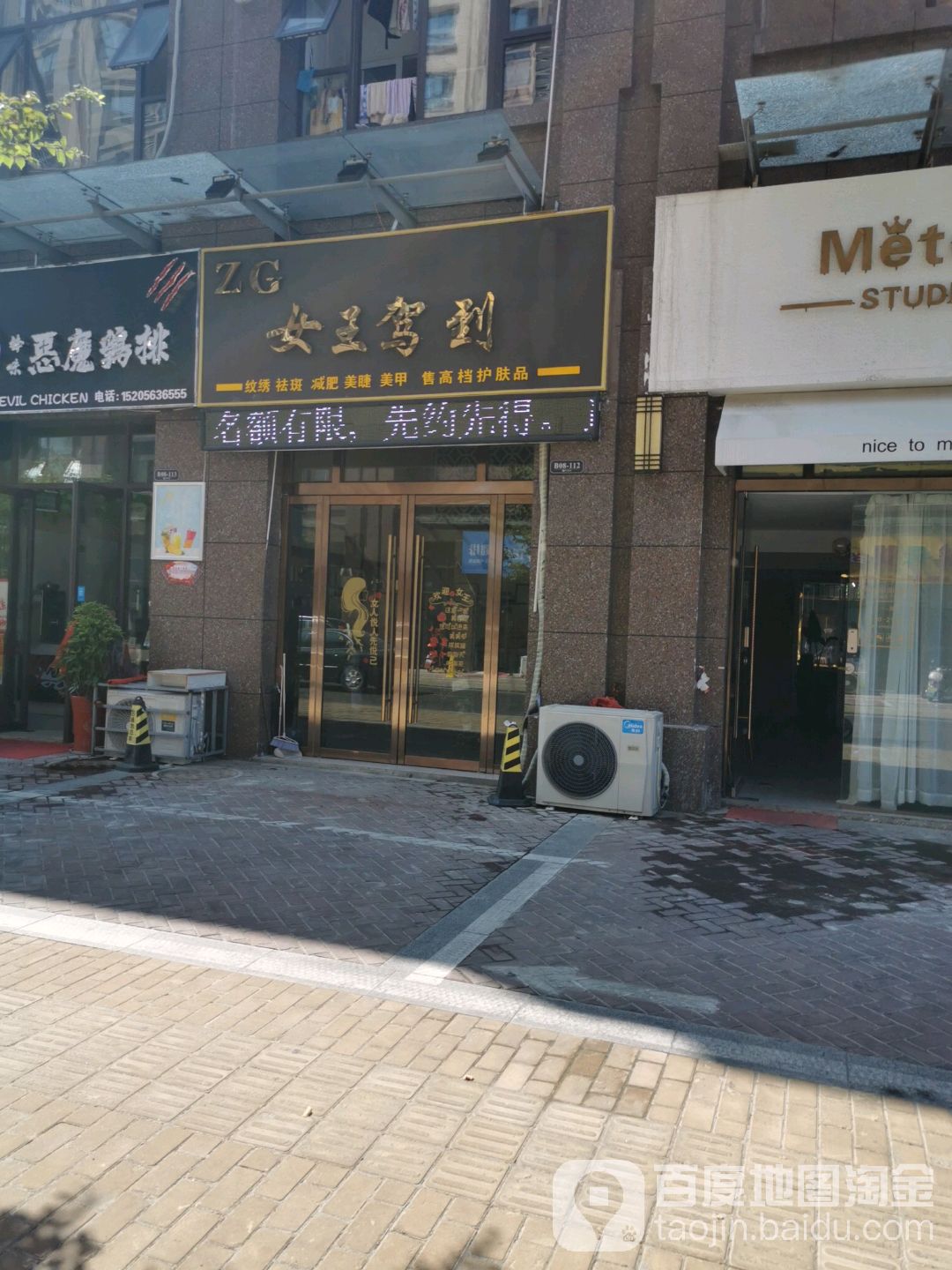 女王驾到纹锈祛斑(亚太金街店)
