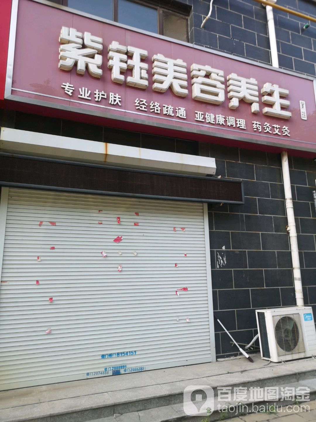 紫欲美容养生(嘉城·尚东B区店)