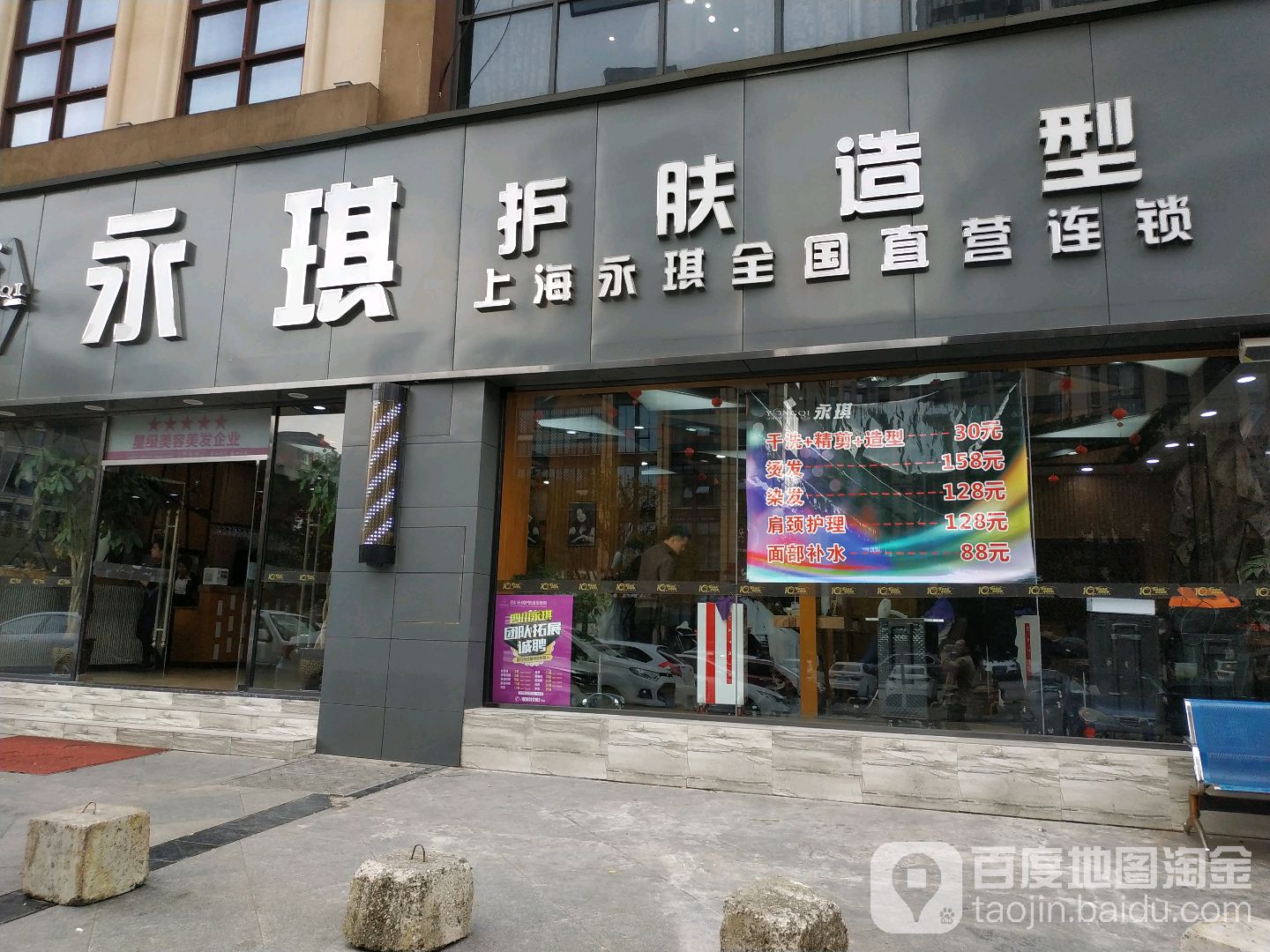 永琪美发美容(园艺东街店)