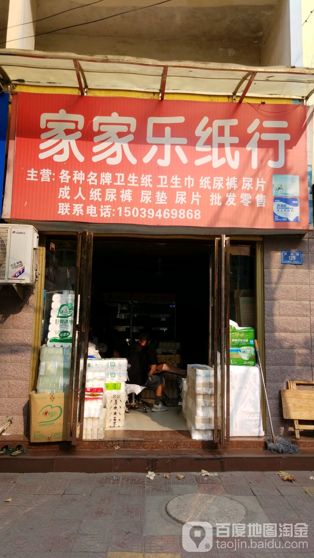 家家乐纸行(西华县防疫站店)