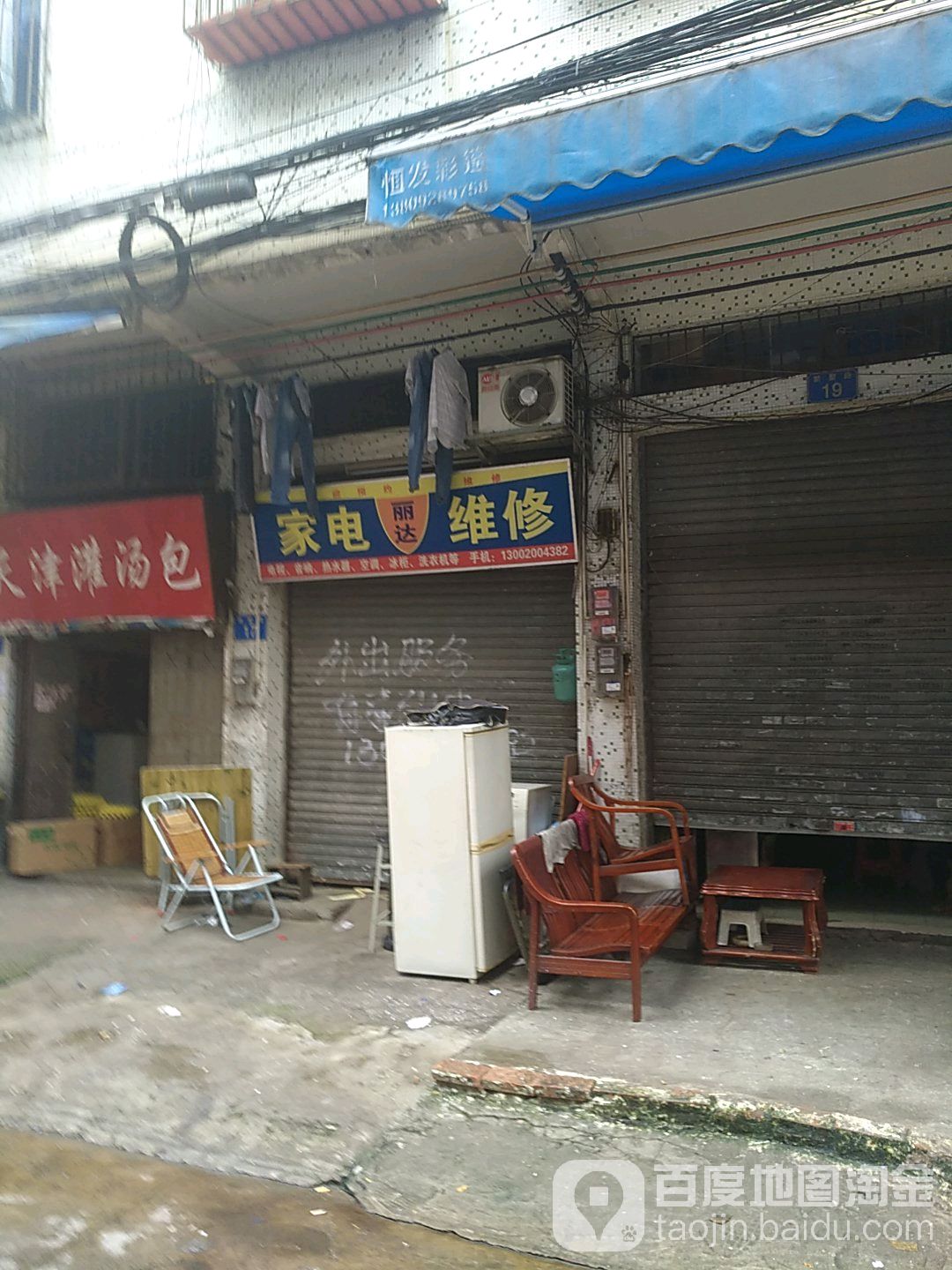 丽达家电维修