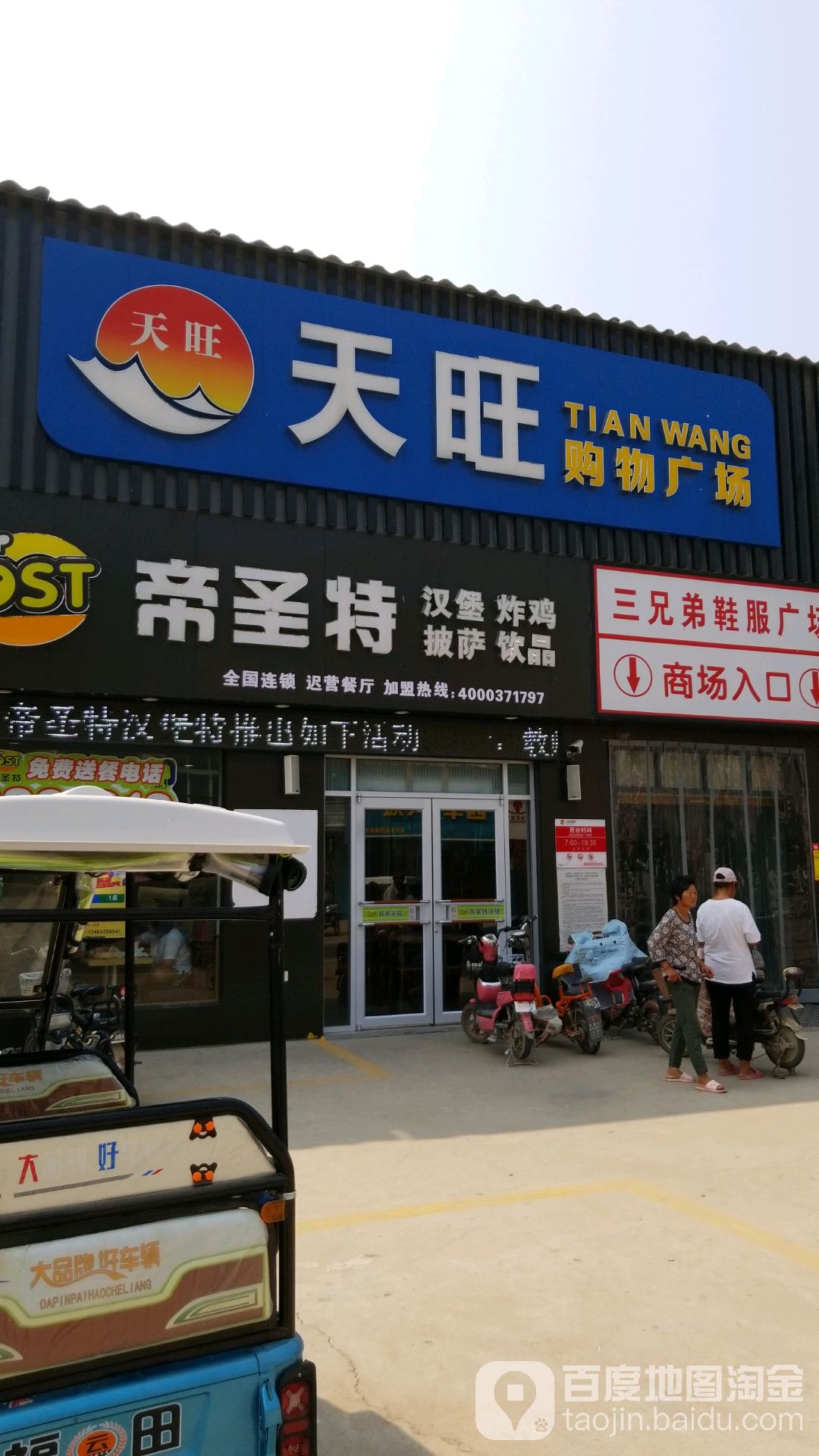 天旺购屋广场(西华迟营店)