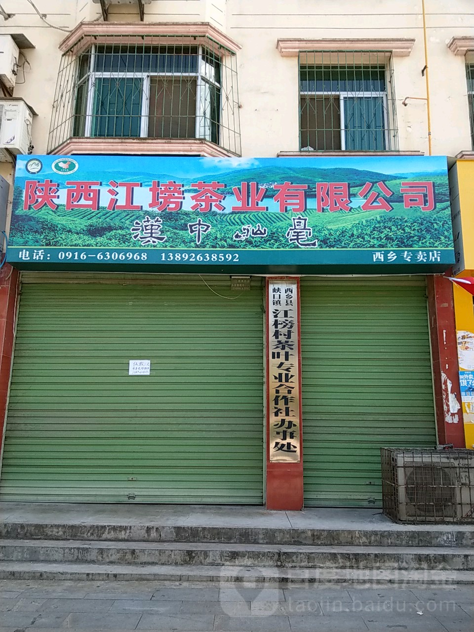 江塝绿茶