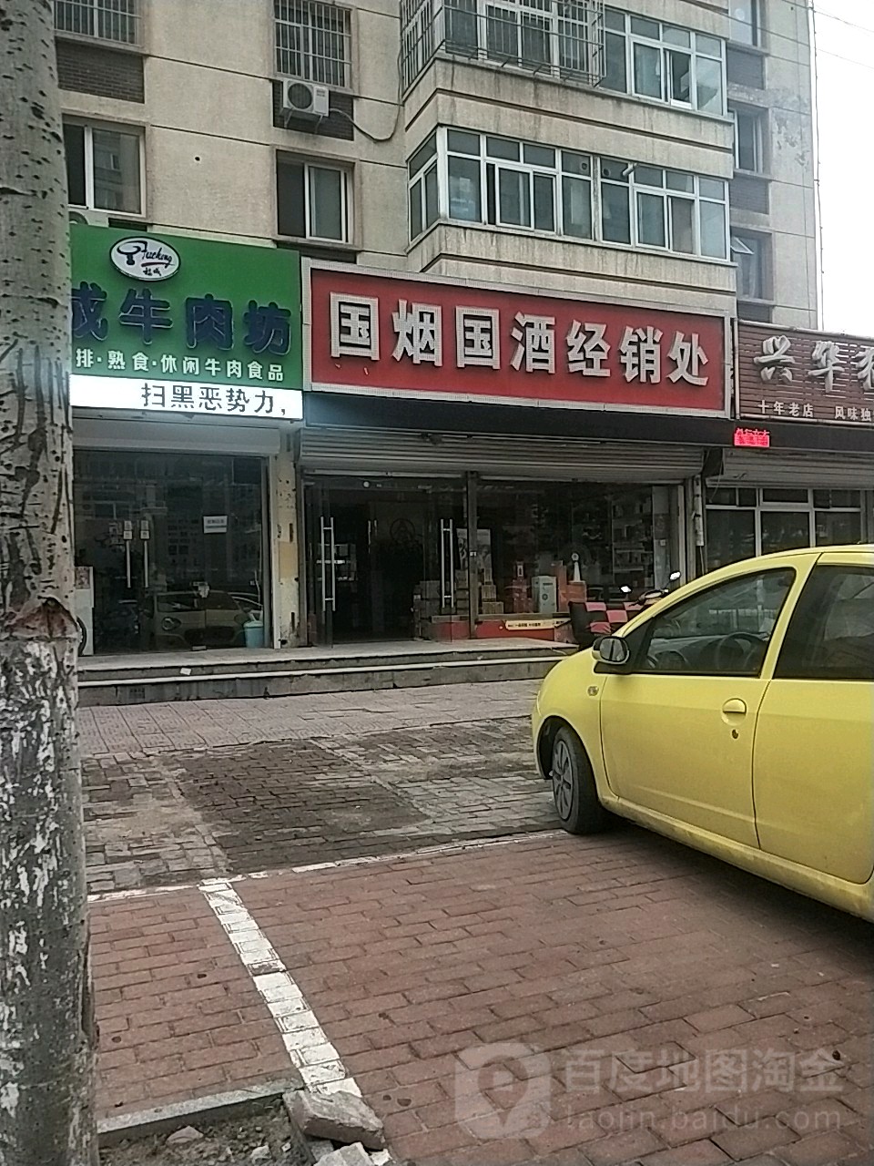 国烟国酒经销处(学院大街店)