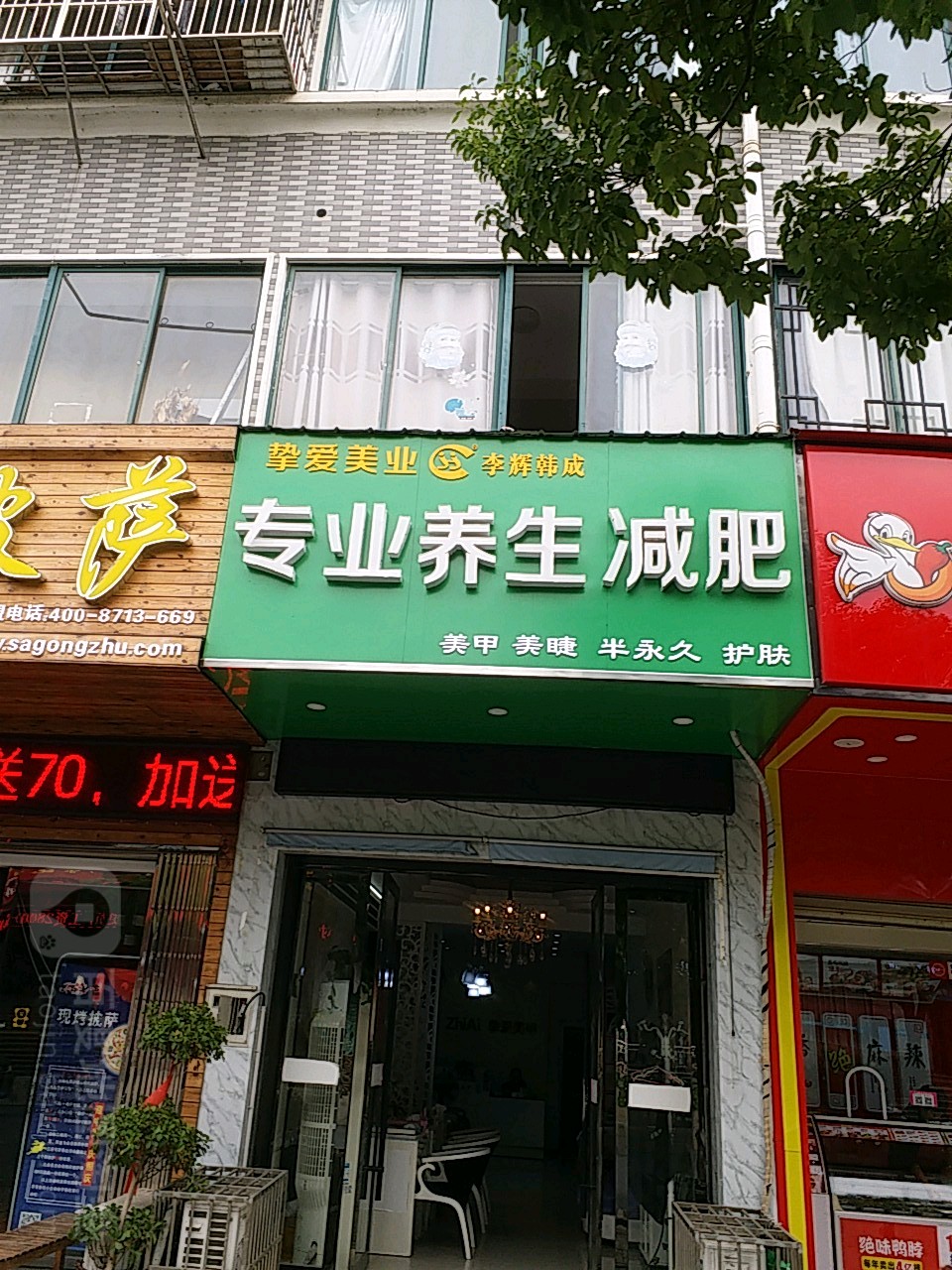 挚爱美业(回祥店)