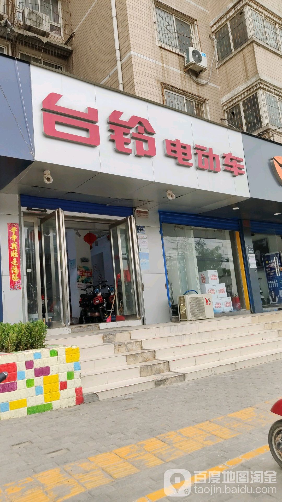 台铃电动车(南关街店)