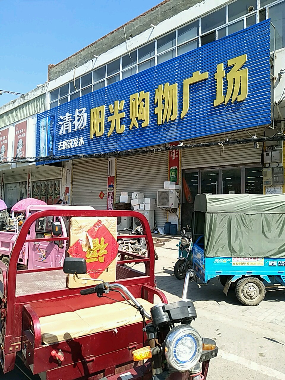 阳光购物广场(连徐路店)