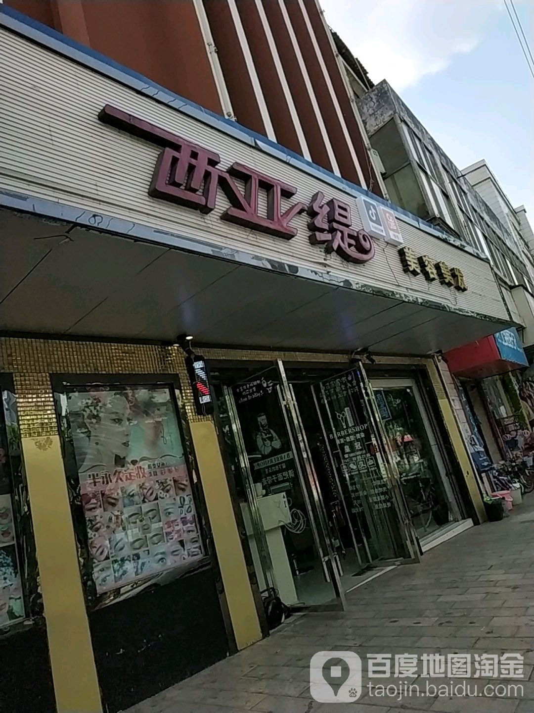 西亚缇美发美发(师宗店)