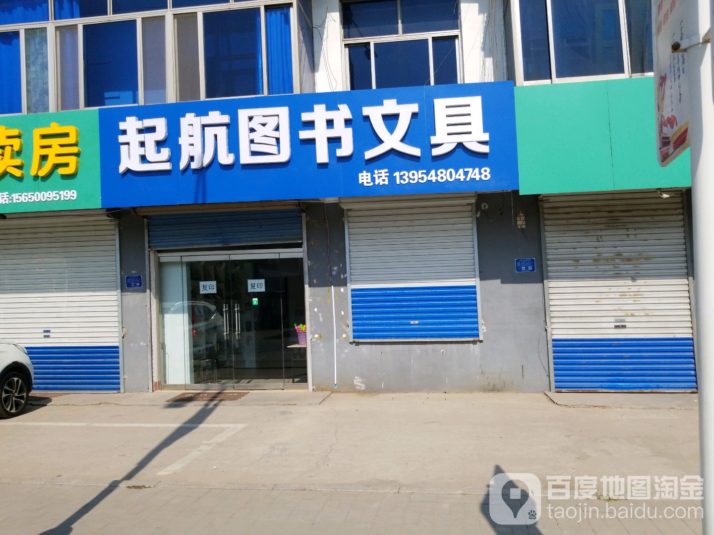 起航图书文具