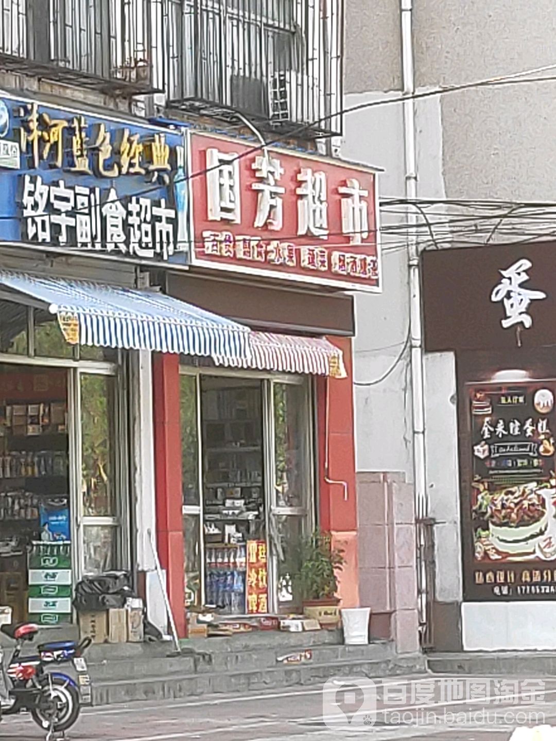 和芳超市(市场路店)
