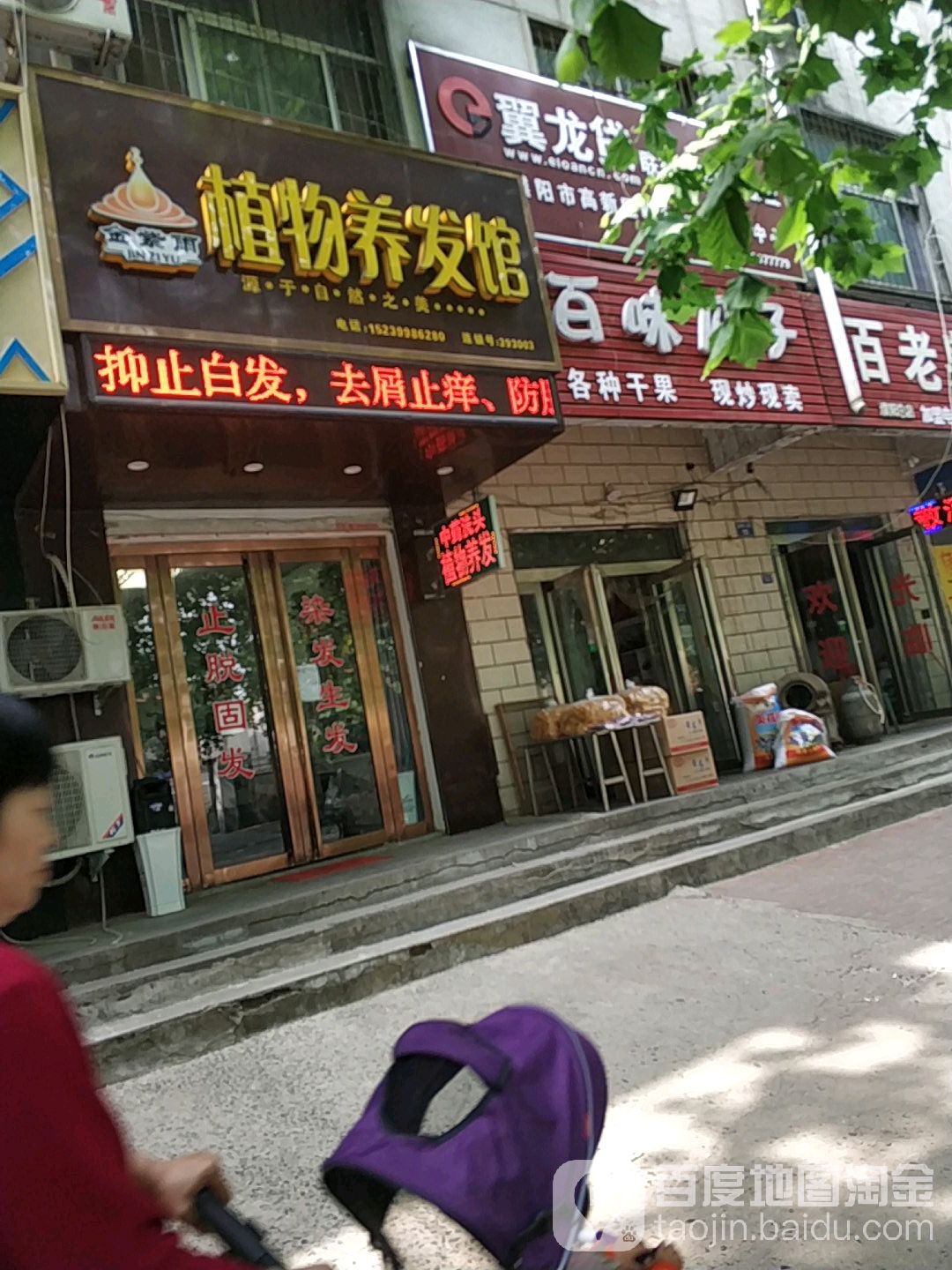 金紫雨植物养发馆(政和二路店)