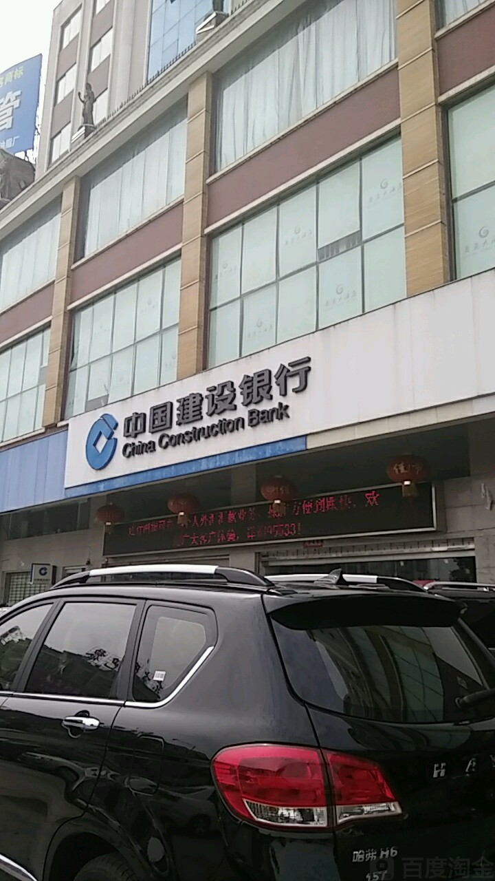 中国建设银行行(沅江支行营业部)