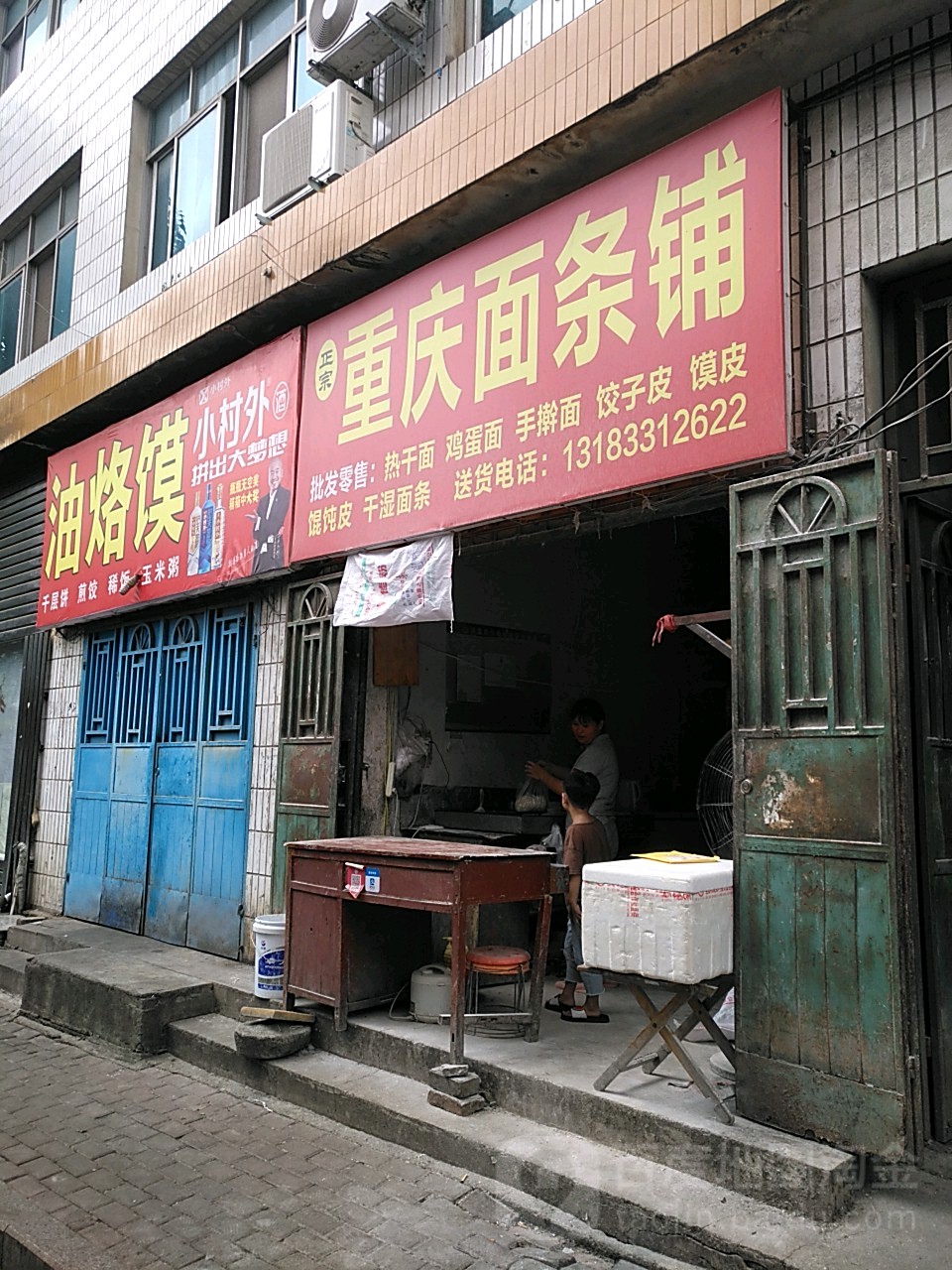 重庆面条铺(淮河路店)