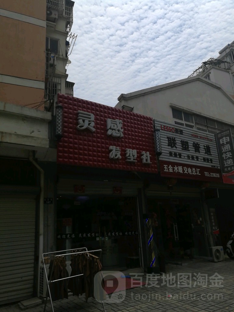 灵感形象设计(翠屏苑店)