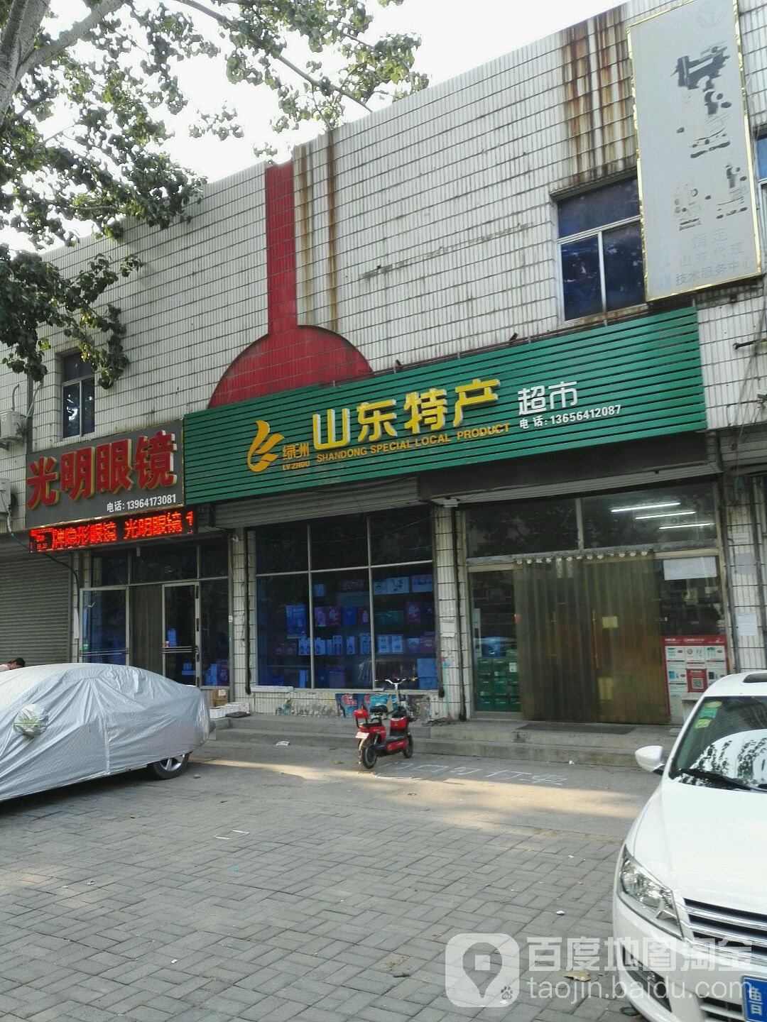 光明眼睛(交校路店)