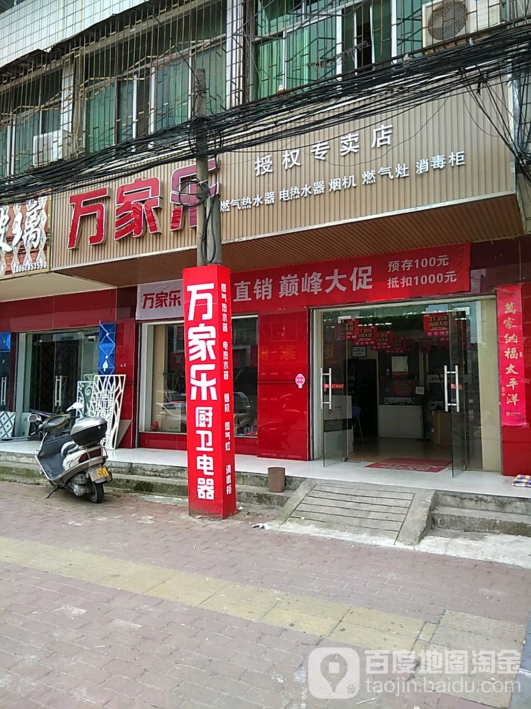 万家乐厨卫设施集装中心(万丰路店)