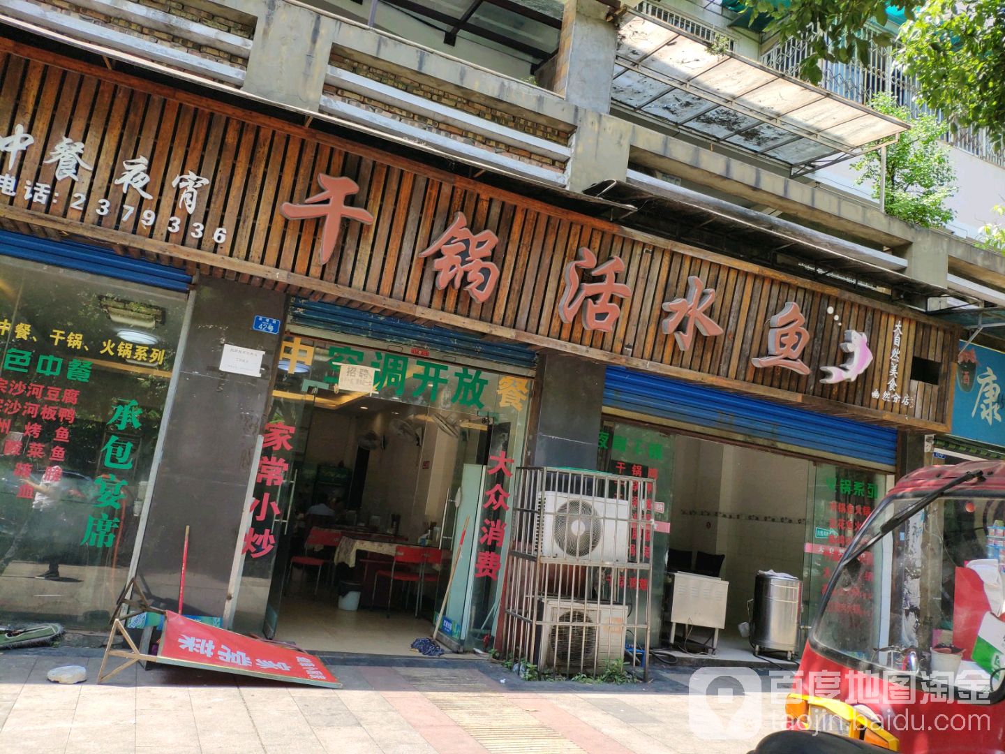 干锅河水鱼(幽然分店)
