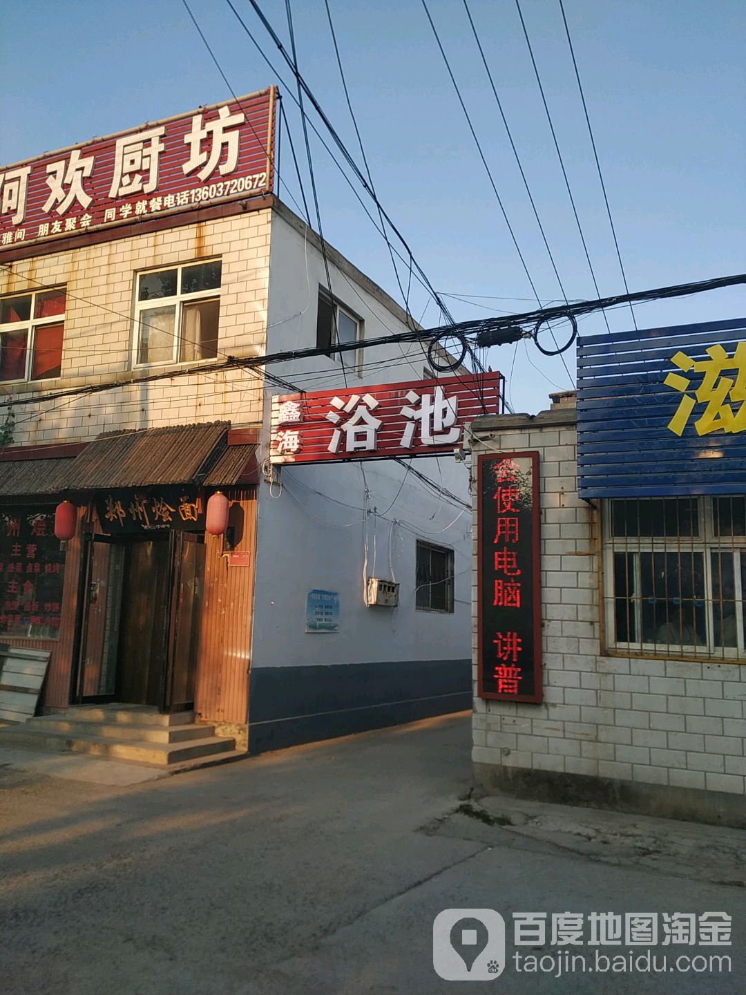 鑫浴池(峨嵋大街店)