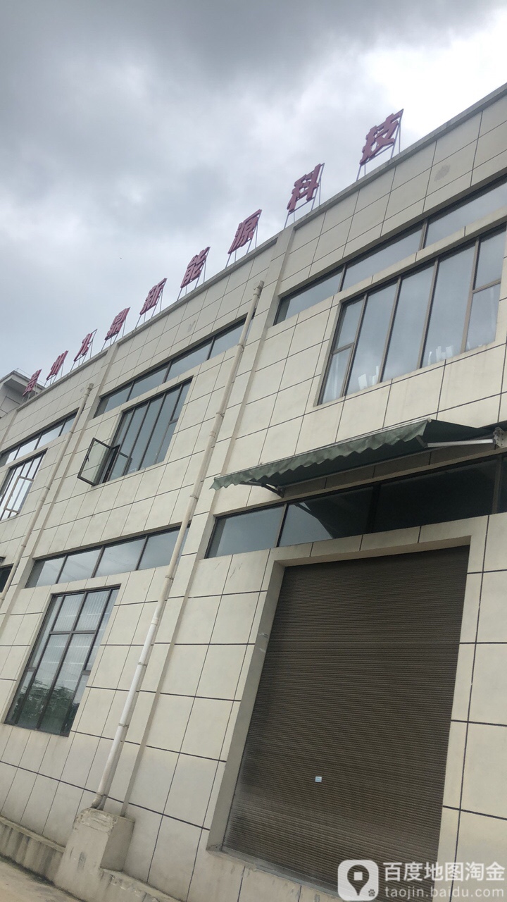 贵州九鼎新能源科技