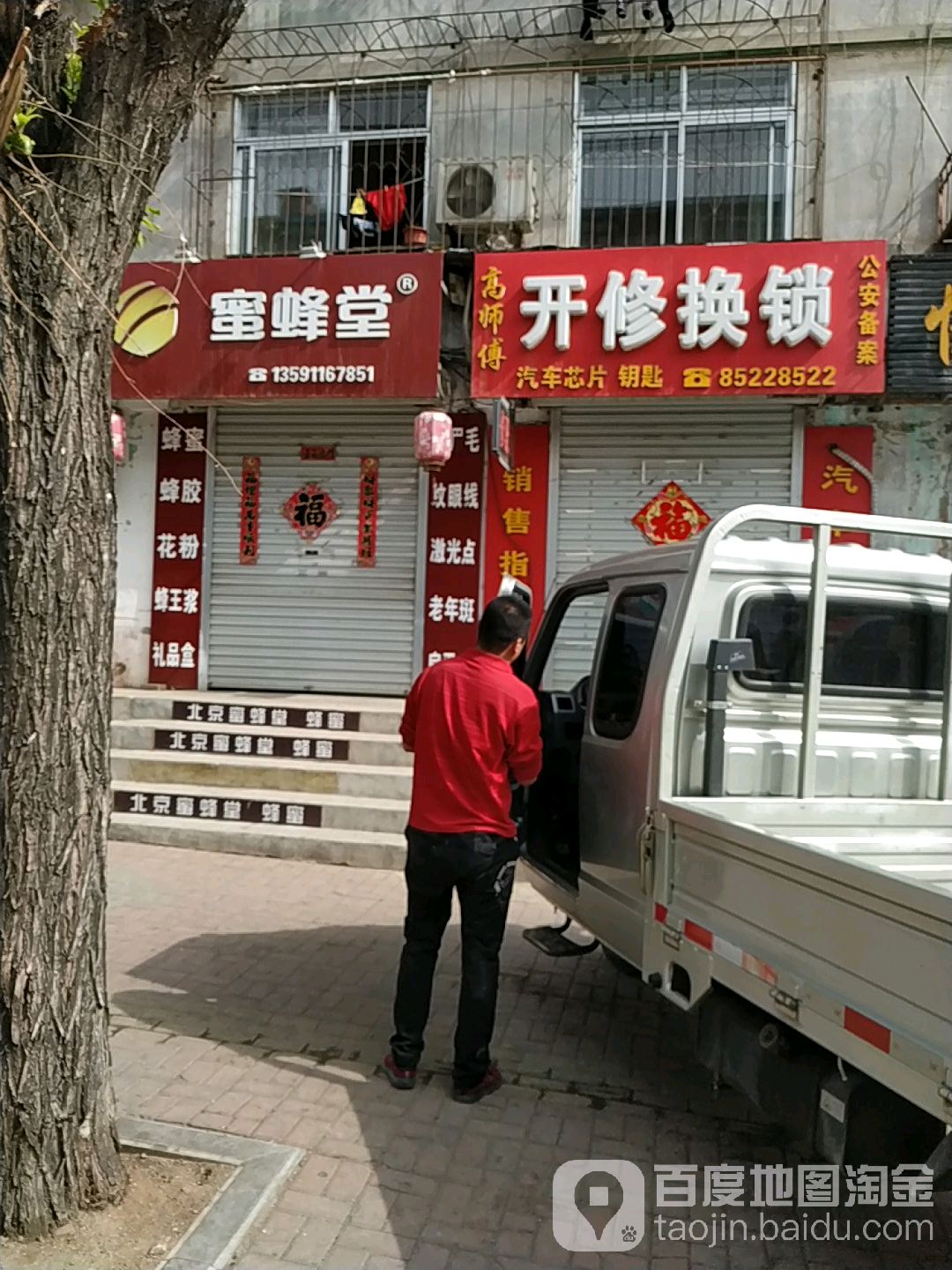 高师傅开锁公司