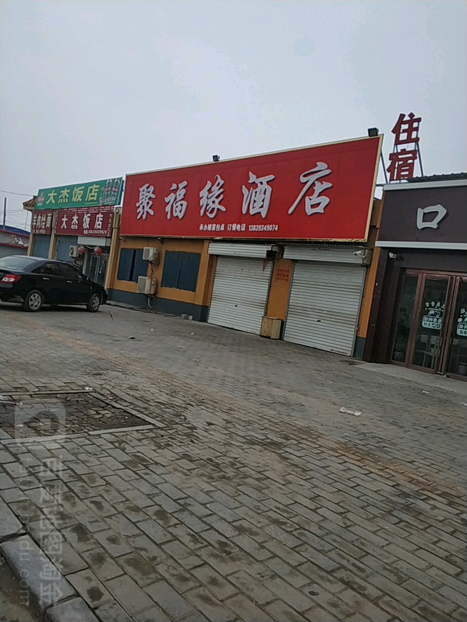 聚福缘酒店(濮水路店)