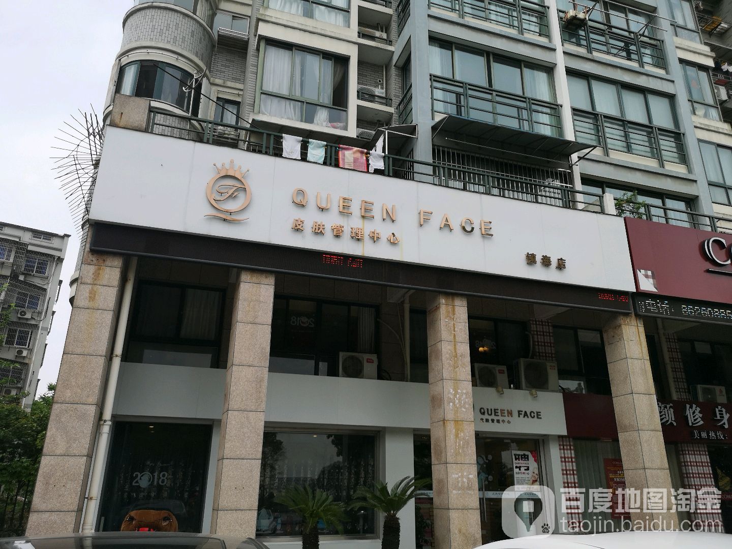 怎么去,怎么走 沿江西路366号 queen face皮肤管理中心(镇海店)共