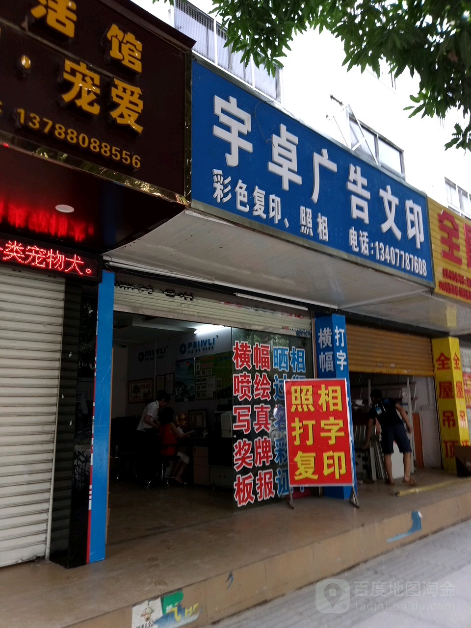 宇卓广告文印
