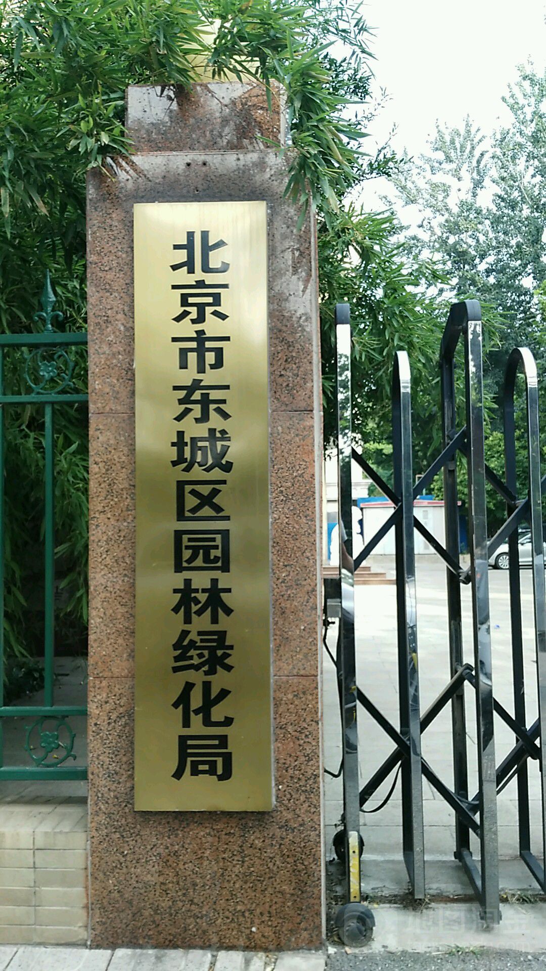 北京市东城区园林绿化局