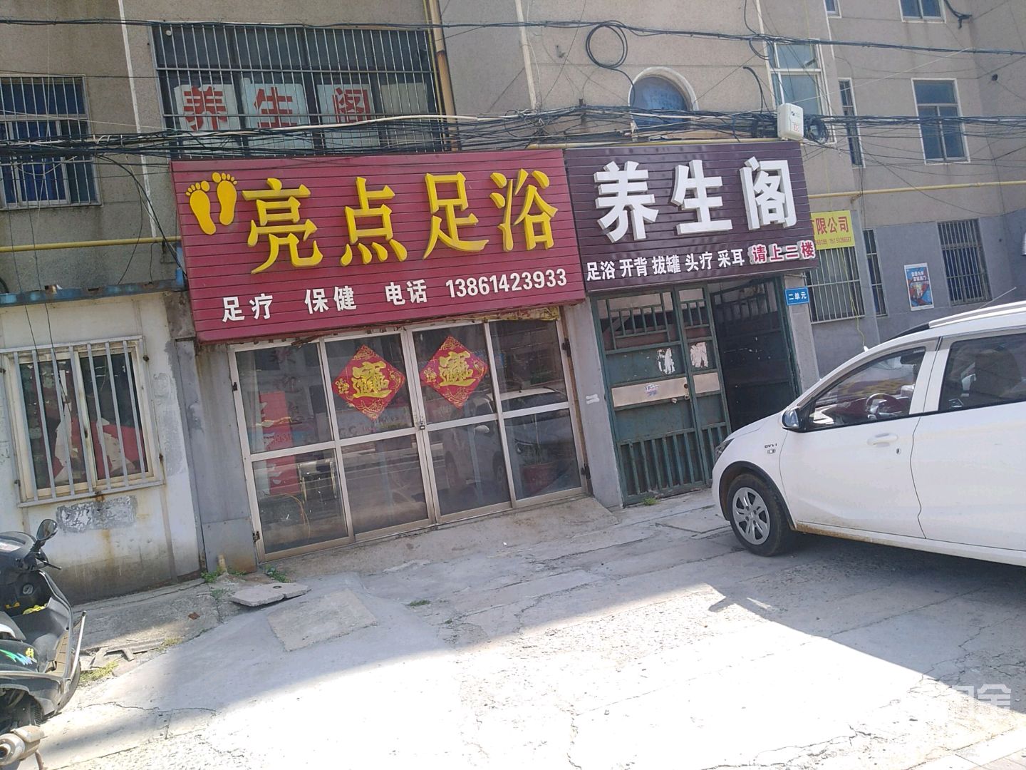 养生阁(栖霞东路店)